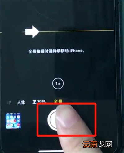 iPhoneXs Max中拍摄全景照片具体操作方法
