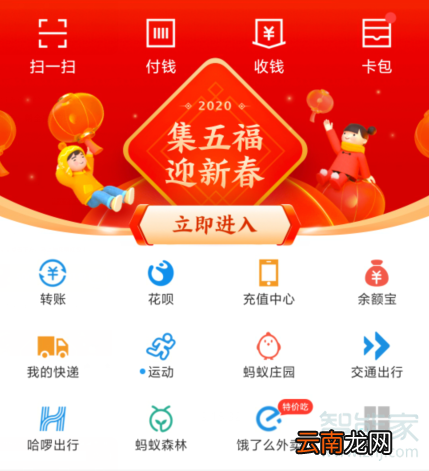 支付宝集五福怎么进入