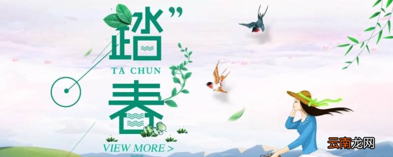 踏春是几月