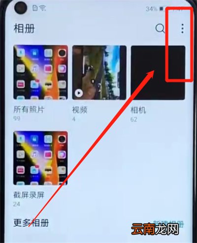 荣耀畅玩8a中将相册隐藏具体操作流程
