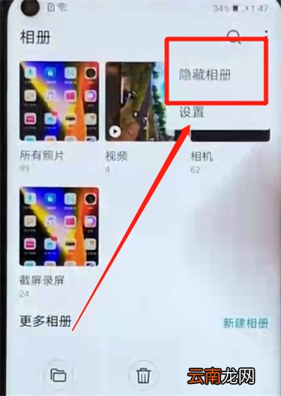 荣耀畅玩8a中将相册隐藏具体操作流程