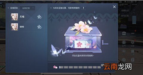 龙族幻想中赠送花票具体操作步骤