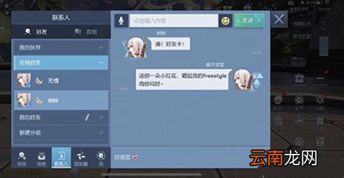龙族幻想中赠送花票具体操作步骤