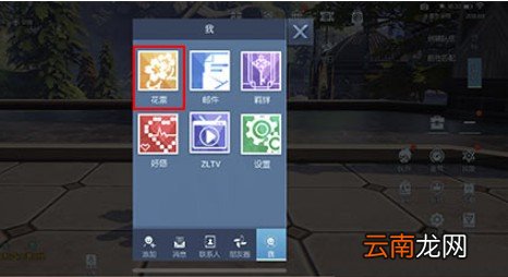 龙族幻想中赠送花票具体操作步骤