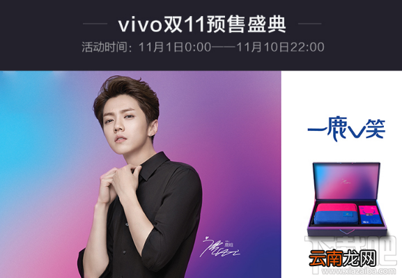 vivo双十一预售时间 vivo双十一预售优惠介绍