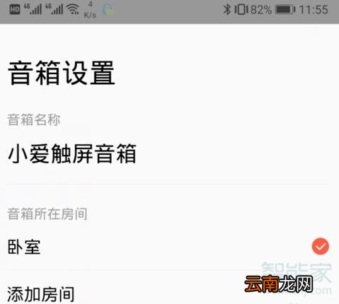 小爱触屏音箱怎么连接手机
