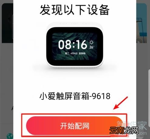 小爱触屏音箱怎么连接手机
