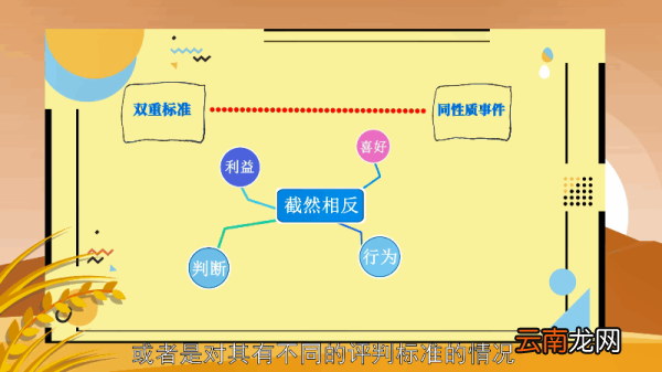 双标是什么意思 双标的意思
