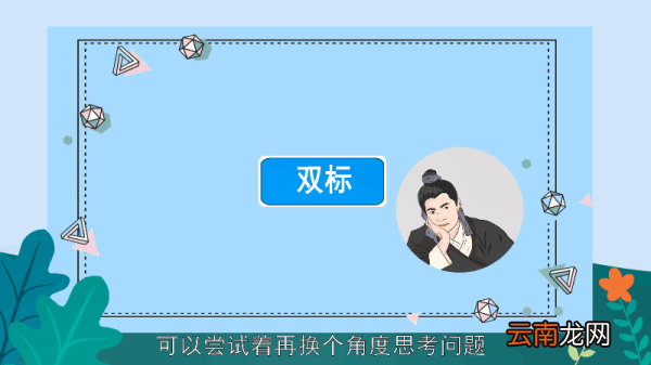 双标是什么意思 双标的意思