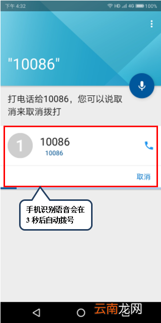 联想k5play中语音拨号具体操作方法