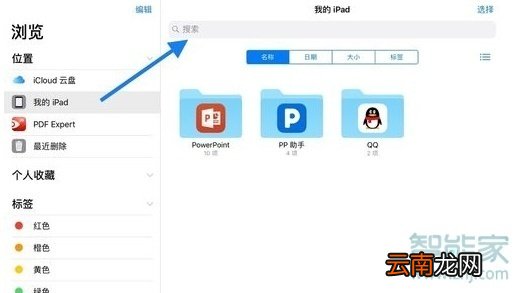 ipad隔空投送文件位置