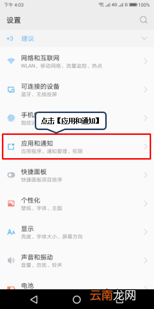 联想k5play中将应用通知关掉具体操作方法