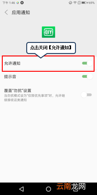 联想k5play中将应用通知关掉具体操作方法