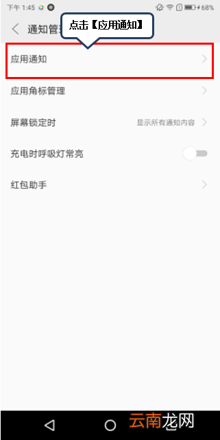 联想k5play中将应用通知关掉具体操作方法