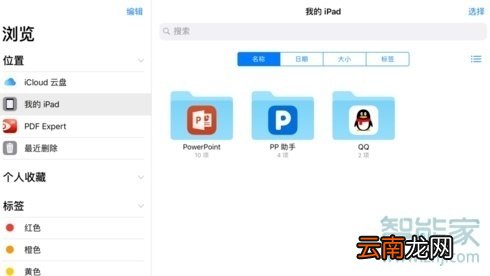 ipad隔空投送的文件在哪里