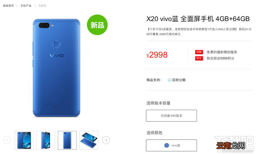 vivo蓝配色X20怎么样？vivo蓝配色X20价格多少？