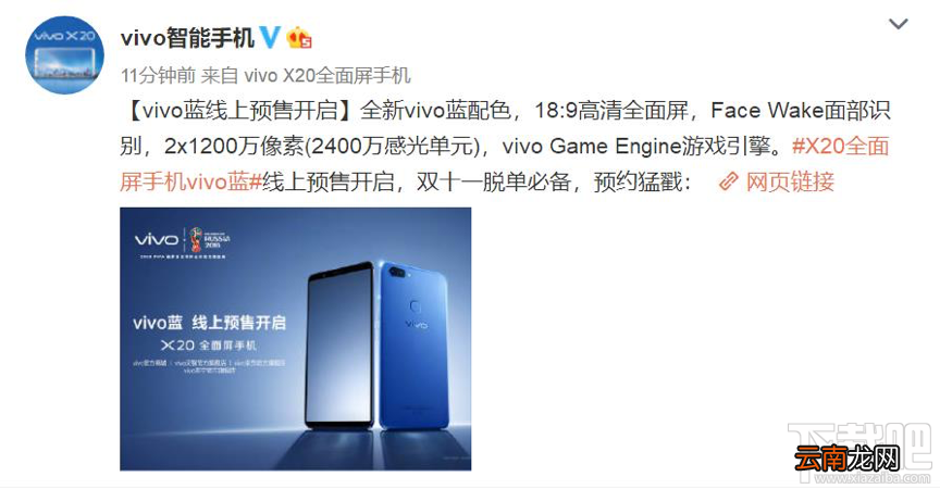 vivo蓝配色X20怎么样？vivo蓝配色X20价格多少？