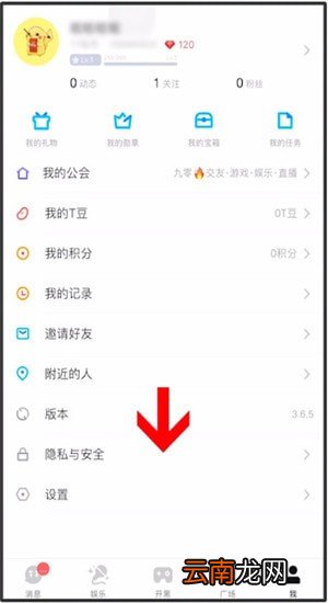 TT语音中跟随具体操作方法