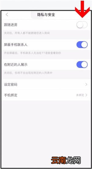 TT语音中跟随具体操作方法