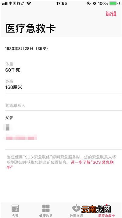 iPhoneXs Max中添加医疗急救卡具体操作方法