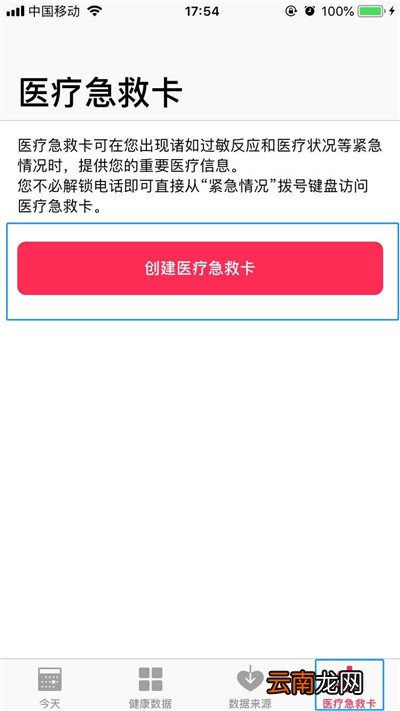 iPhoneXs Max中添加医疗急救卡具体操作方法