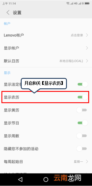 联想k5play中设置显示农历详细操作步骤