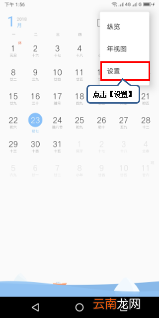 联想k5play中设置显示农历详细操作步骤
