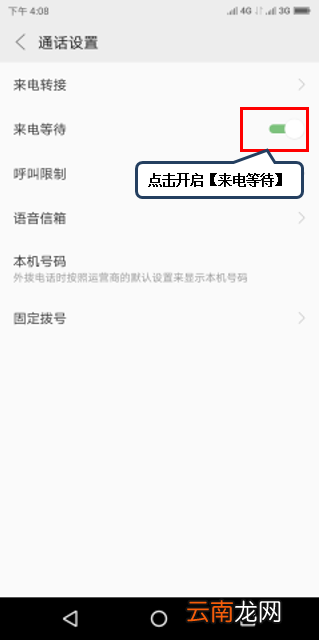 联想k5play设置呼叫等待具体操作方法