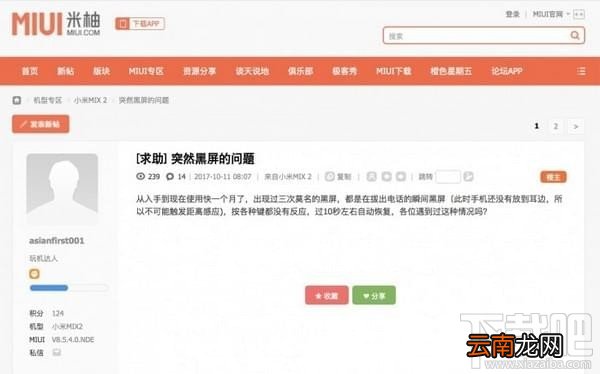 小米mix2打电话黑屏怎么办？小米mix2黑屏不能唤醒怎么回事？