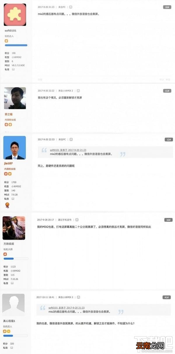 小米mix2打电话黑屏怎么办？小米mix2黑屏不能唤醒怎么回事？