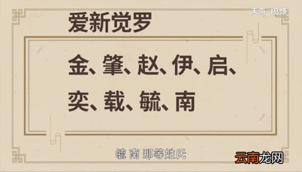 爱新觉罗现在姓什么 爱新觉罗的后人姓什么