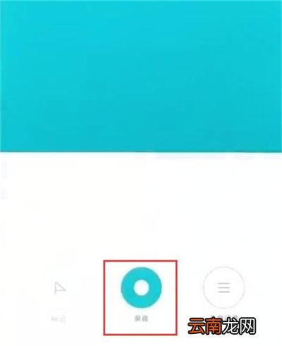 红米7中录音具体操作方法