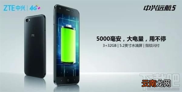 中兴远航5怎么样?中兴远航5参数配置
