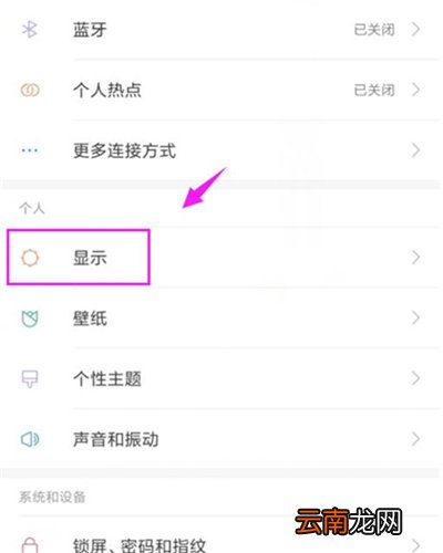 红米7设置屏幕色温具体操作方法