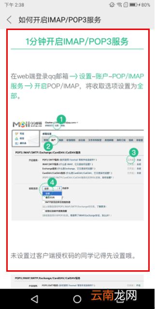联想k5play中登陆QQ邮箱具体操作方法