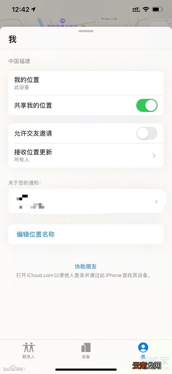 ios13查找怎么添加设备