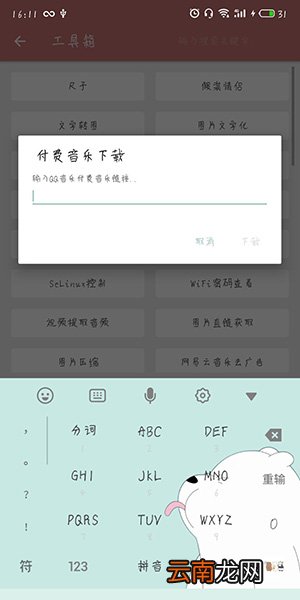 一个木函中下载付费音乐详细操作方法