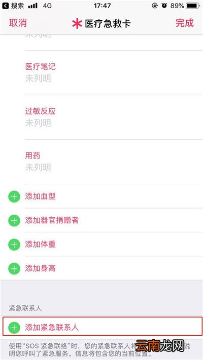 iPhoneXs Max中添加紧急联络人具体操作方法