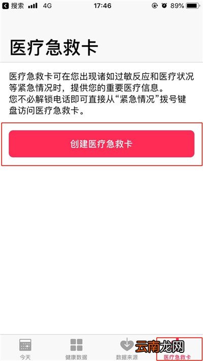 iPhoneXs Max中添加紧急联络人具体操作方法