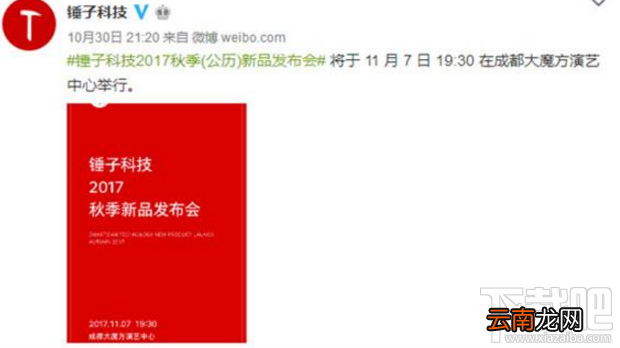 锤子神秘新品什么时候发布？锤子神秘新品消息
