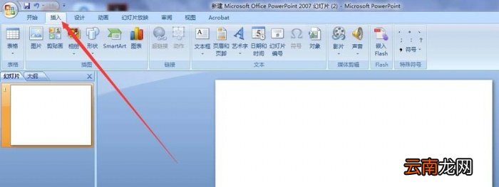 ppt中插入雷达图图表具体操作步骤