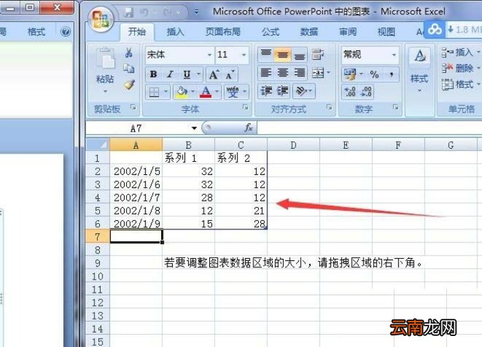 ppt中插入雷达图图表具体操作步骤
