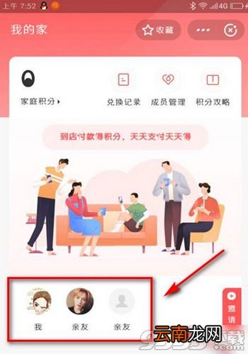 支付宝我的家怎么踢人 我的家踢人退出入口方法介绍