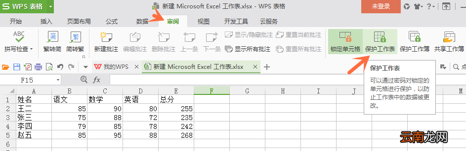 wps表格中设置不让他人修改数据具体操作方法