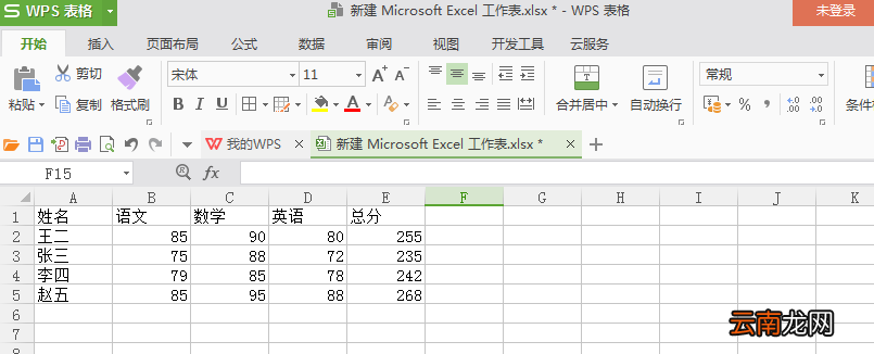 wps表格中设置不让他人修改数据具体操作方法
