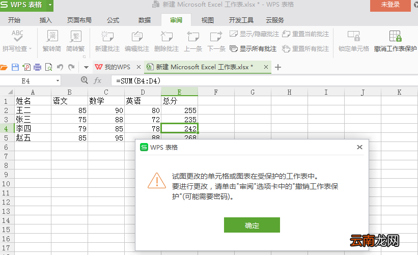 wps表格中设置不让他人修改数据具体操作方法