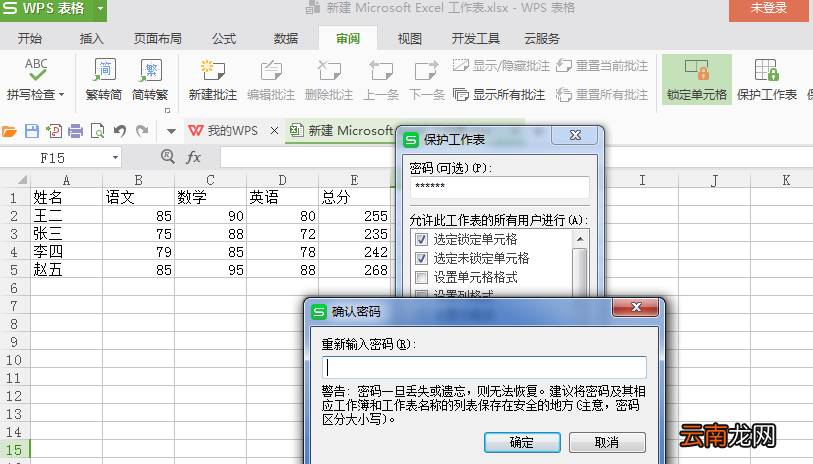 wps表格中设置不让他人修改数据具体操作方法