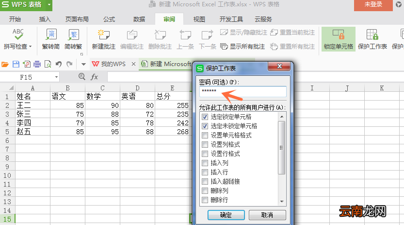wps表格中设置不让他人修改数据具体操作方法