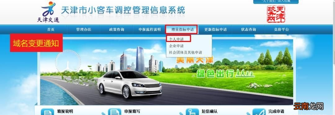 天津小客车摇号竞价官网、申请流程及摇号时间