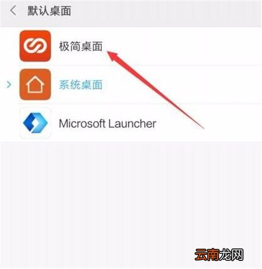 红米note7pro进入极简桌面具体操作方法